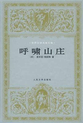呼啸山庄