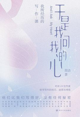 于是我问我的心